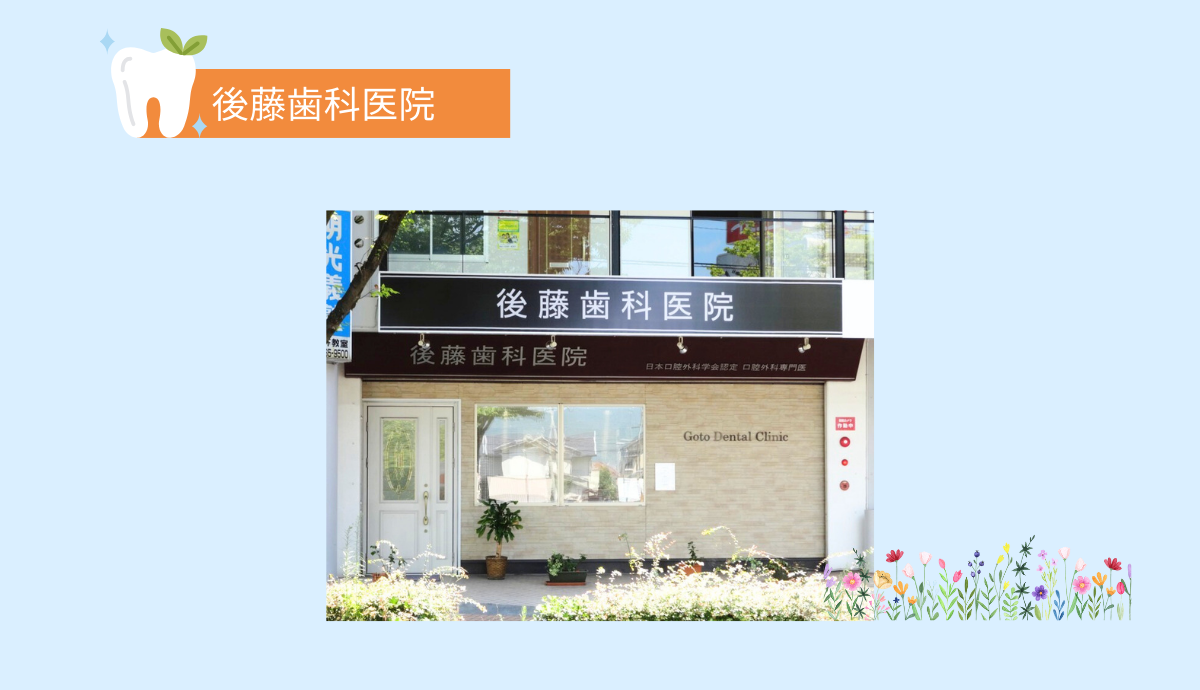 ①後藤歯科医院②受付③スタッフ