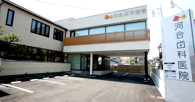 【宝殿駅より徒歩14分】【院内エレベーター完備】昭和41年に開業された歴史ある河合歯科医院