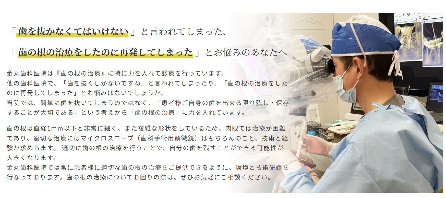 金丸歯科医院