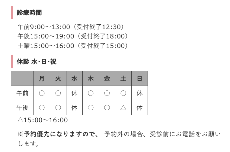 ①診療風景 ②待合室 ③診療時間