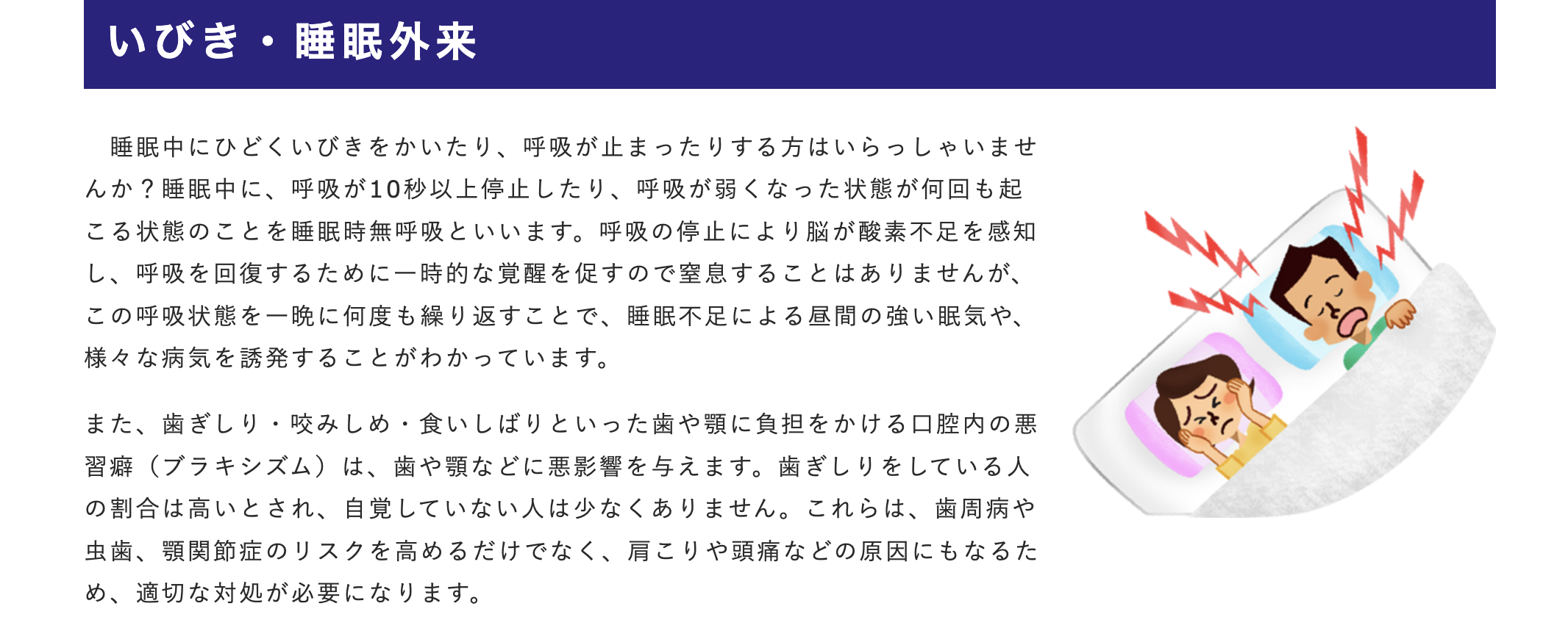 いびきや睡眠時無呼吸症候群の症状でお悩みの方に向けた専門外来を設けています