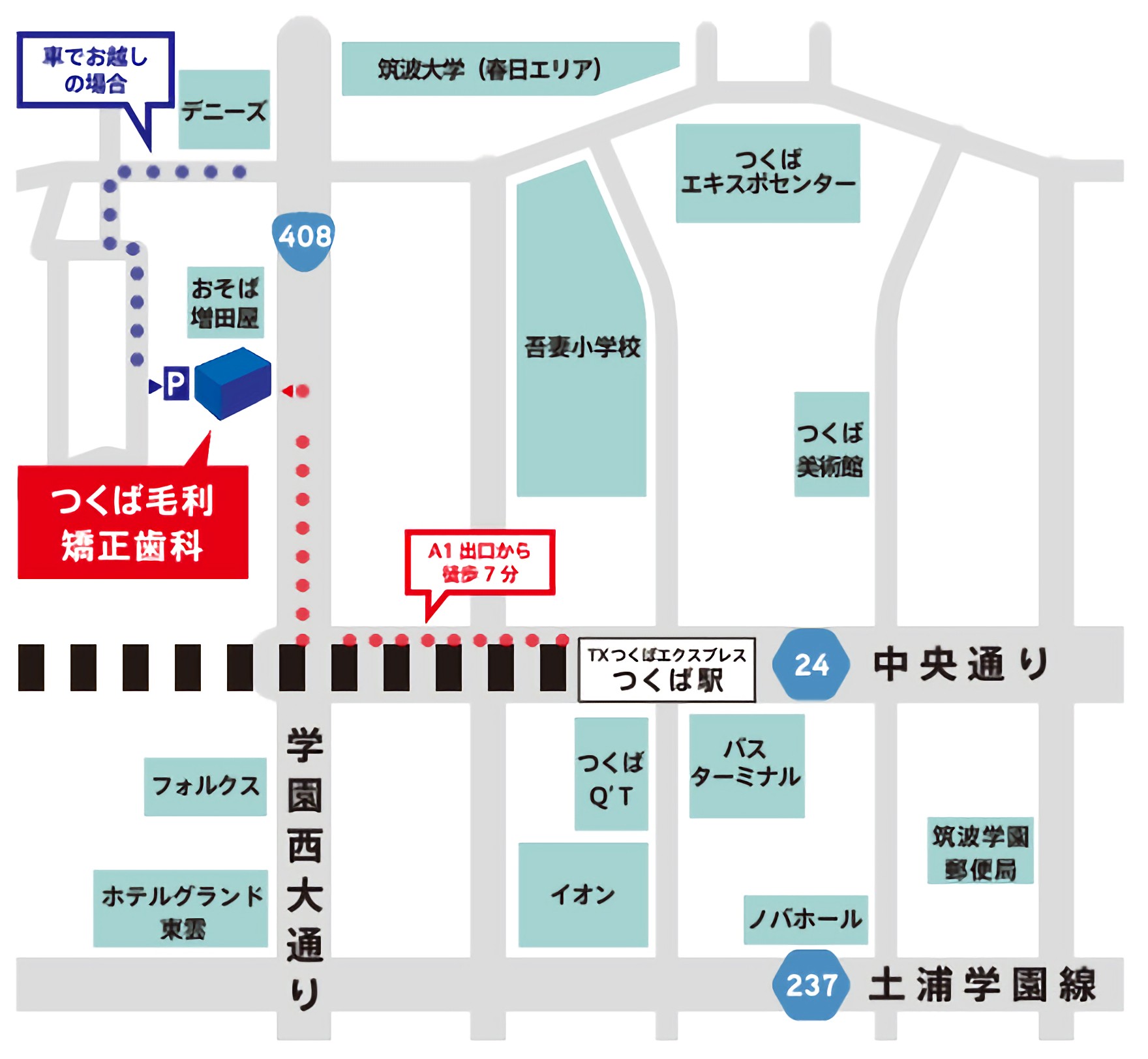 つくば毛利矯正歯科