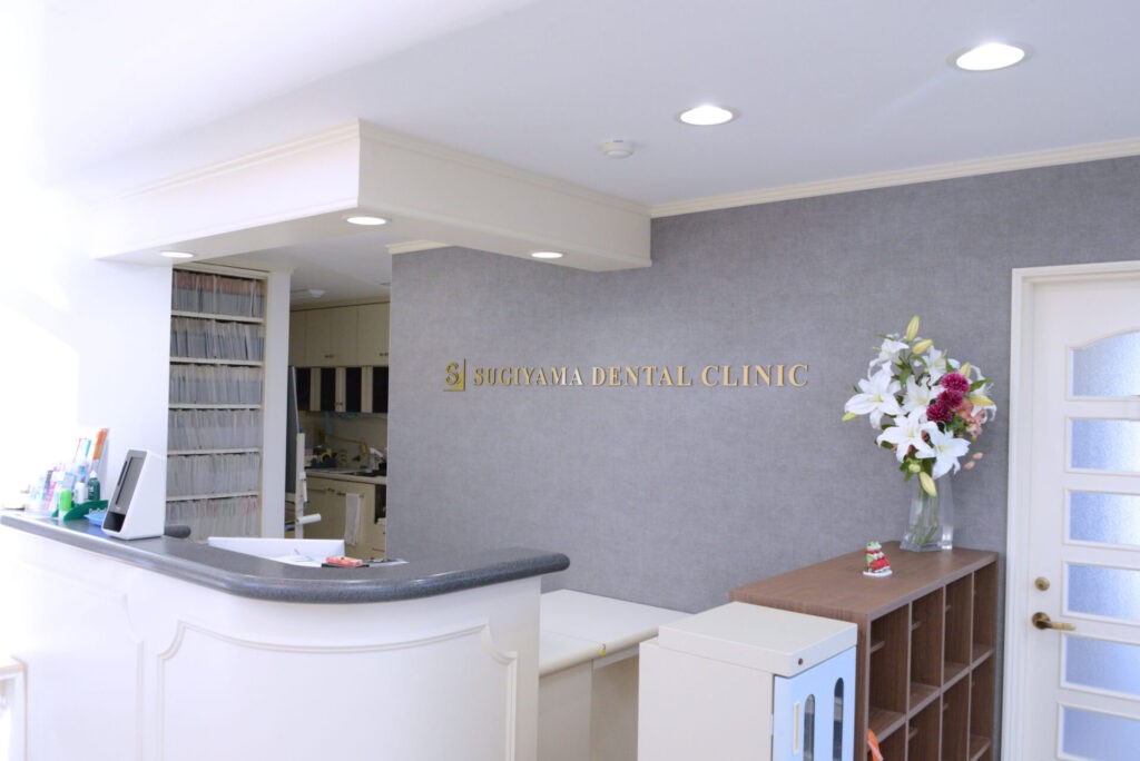 【鳥原バス停徒歩10分】口腔外科認定医が在籍する杉山歯科医院