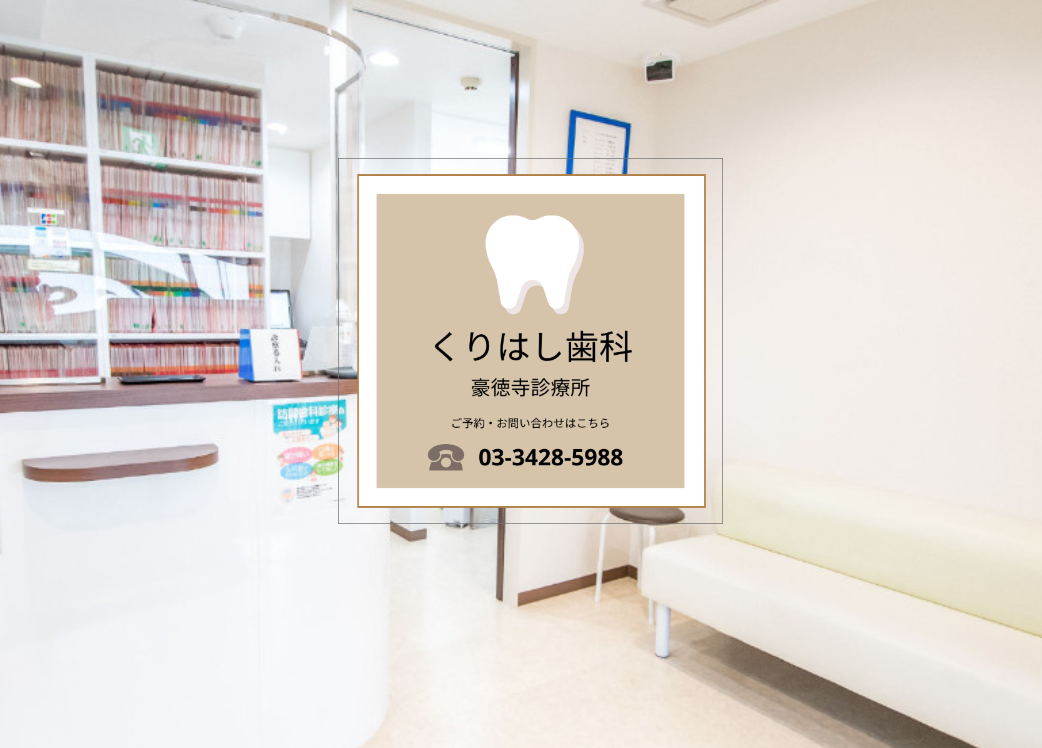 ①患者様に寄り添った治療を行います②緑の看板が目印です③診療室