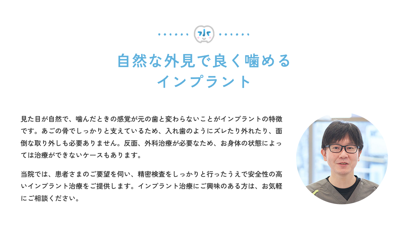 ICOI国際口腔インプラント学会認定医が在籍し、安全で精密な治療を心がけています
