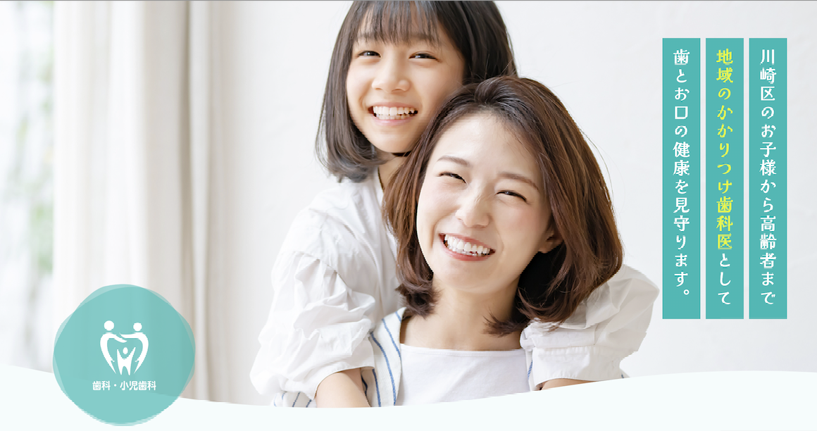 ①地域のかかりつけ歯科医として歯とお口の健康を見守ります ②医院外観 ③医院内観