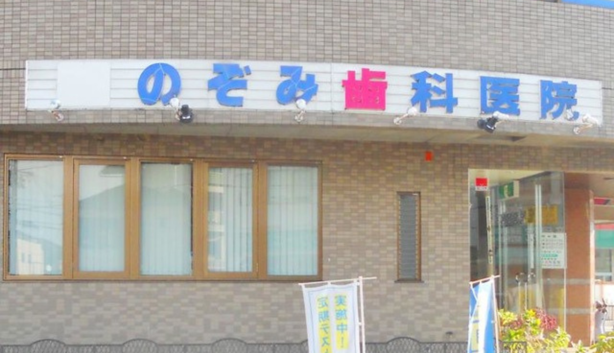 【富田林駅から徒歩4分】家族みんなが通いやすい駅チカの「のぞみ歯科医院」