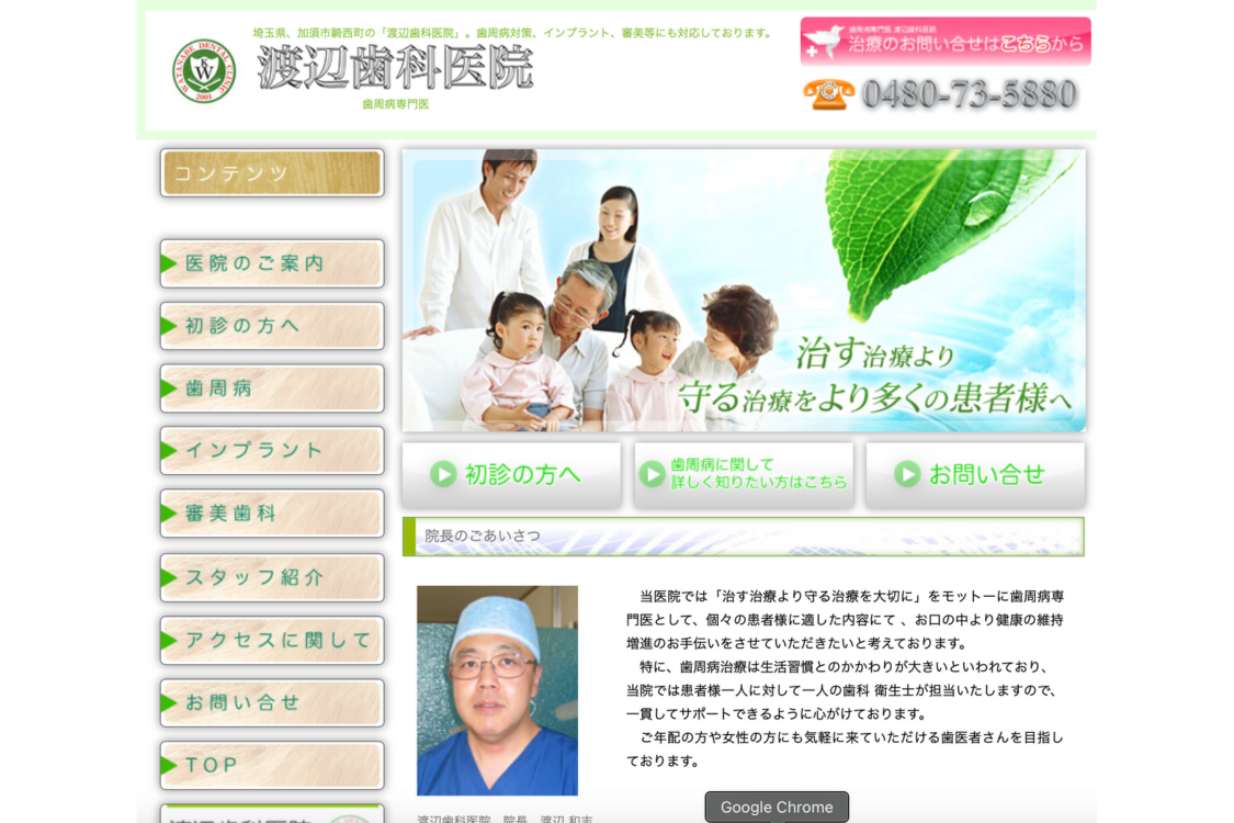 石田歯科医院HP