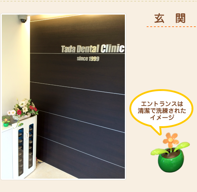 【山陽電鉄別府駅から徒歩9分】【キッズルーム完備】継続的なケアで患者様の健康を支える多田歯科医院