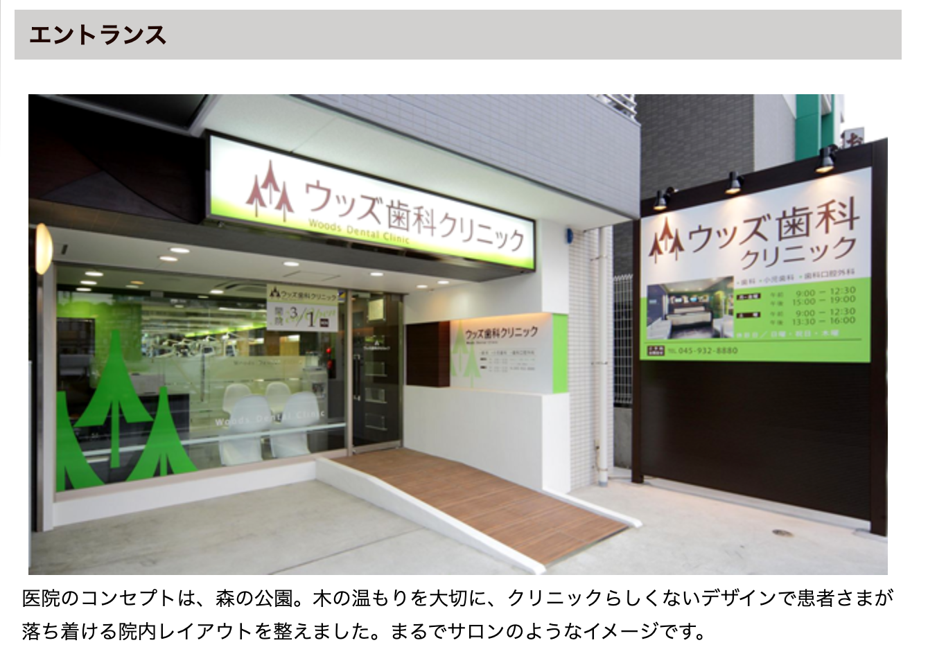 ①ウッズ歯科クリニックモットー ②エントランス ③受付