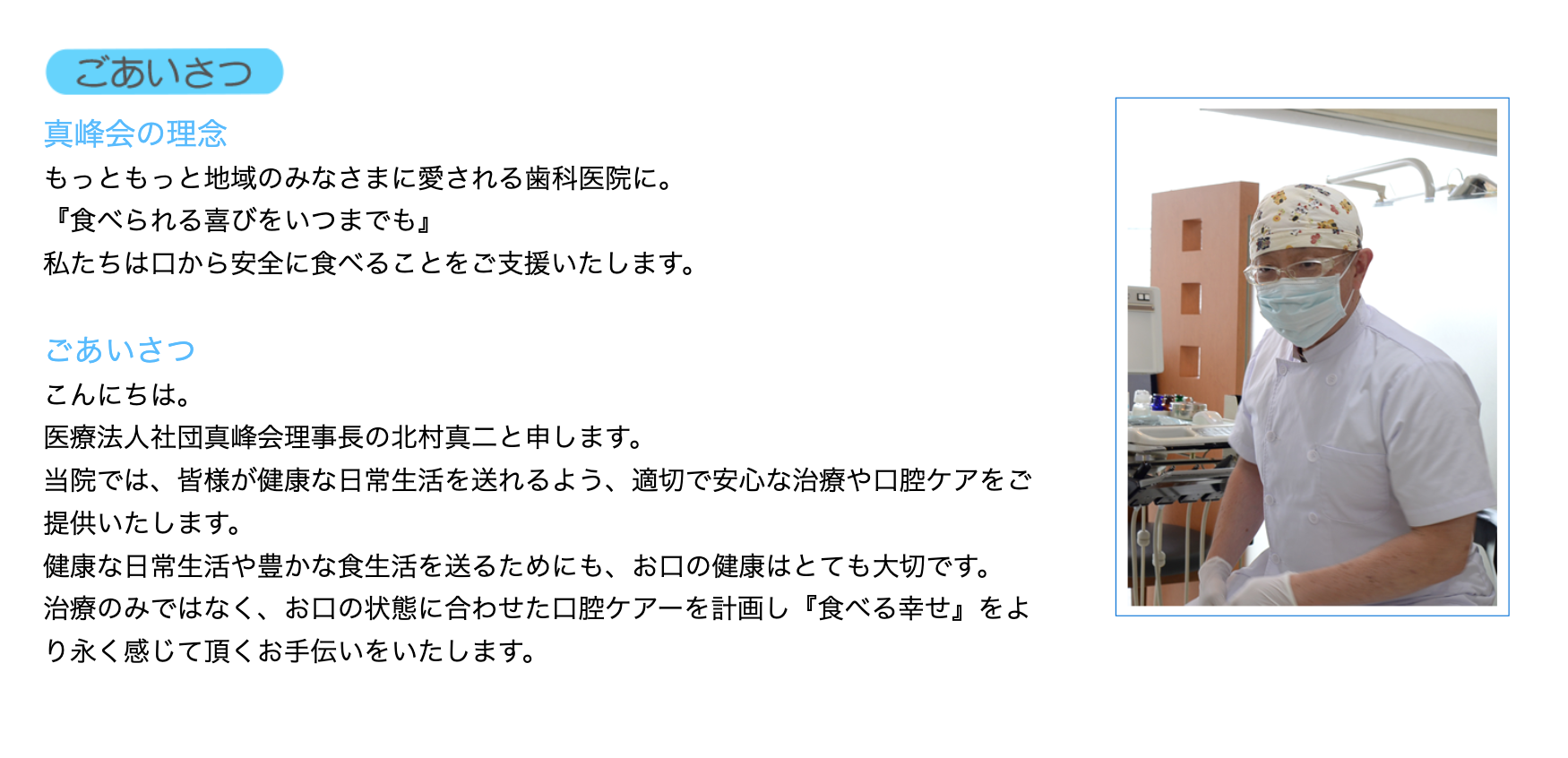 理事長の北村 真二