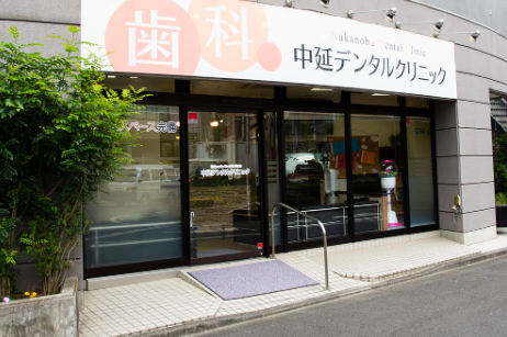 【荏原中延駅より徒歩1分】【中延駅より徒歩5分】お子様が楽しく通える中延デンタルクリニック