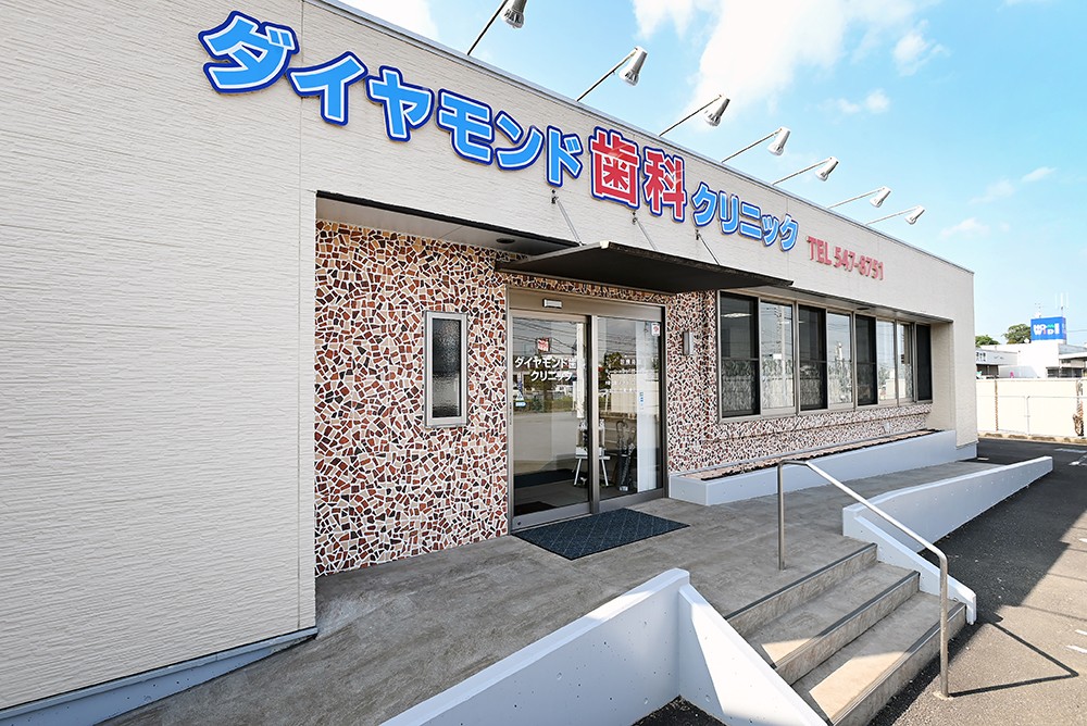 ダイヤモンド歯科クリニック