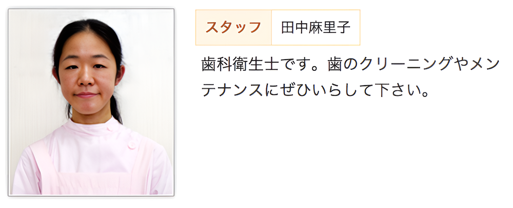 井村歯科医院の精鋭スタッフ