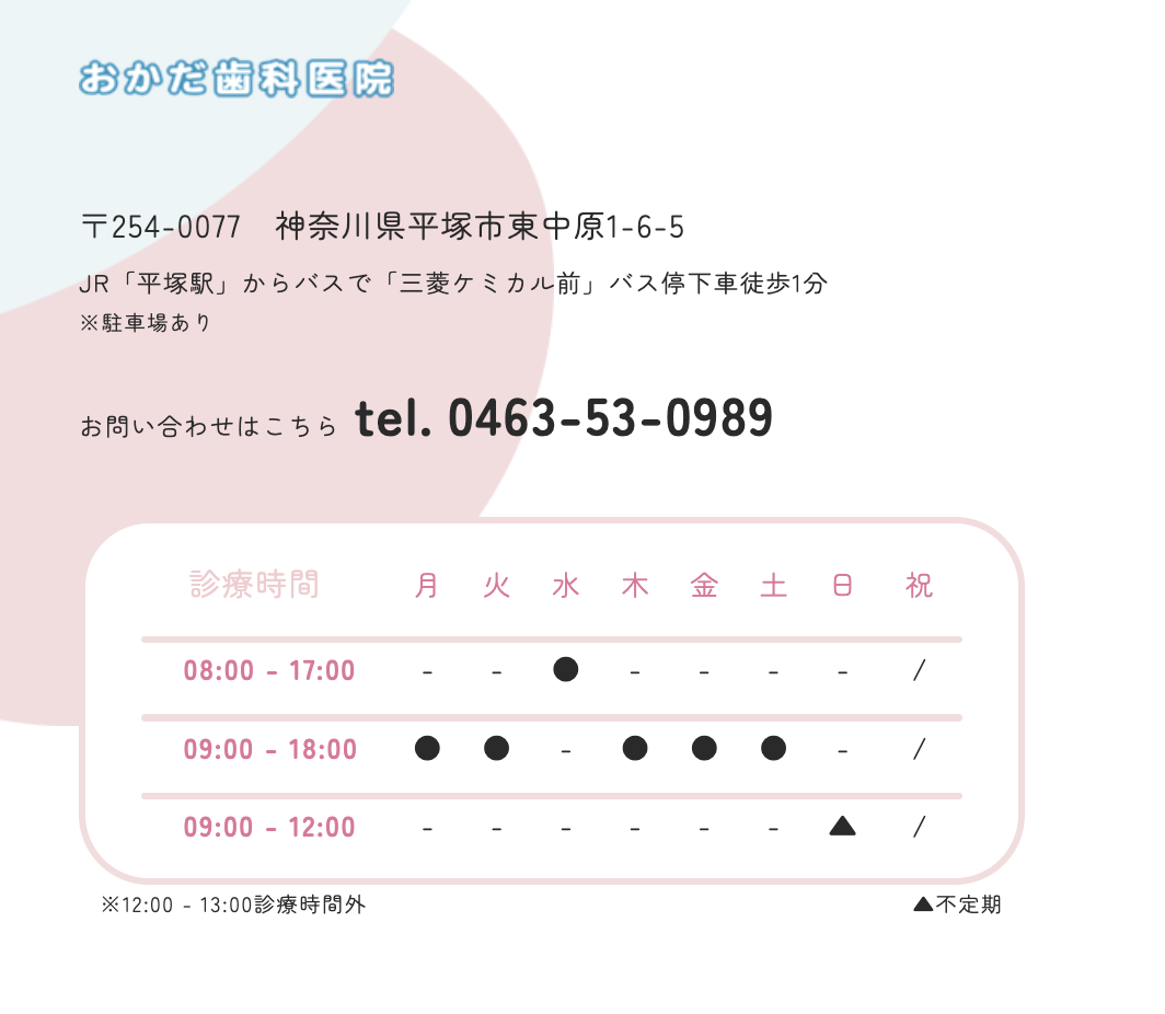 ①予防歯科に力を入れています ②診療時間 ③医院詳細