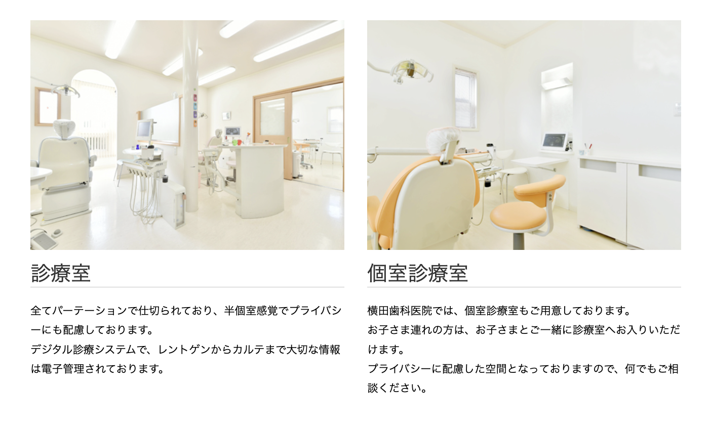 ①患者さまの「笑顔」のために ②受付・待合室 ③診療室・個室診療室