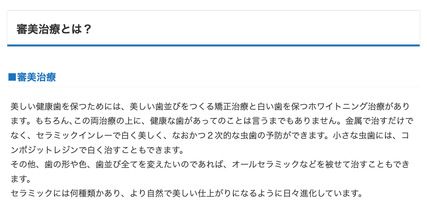 審美治療を通じて患者様の笑顔をより美しく引き出すお手伝いをしています
