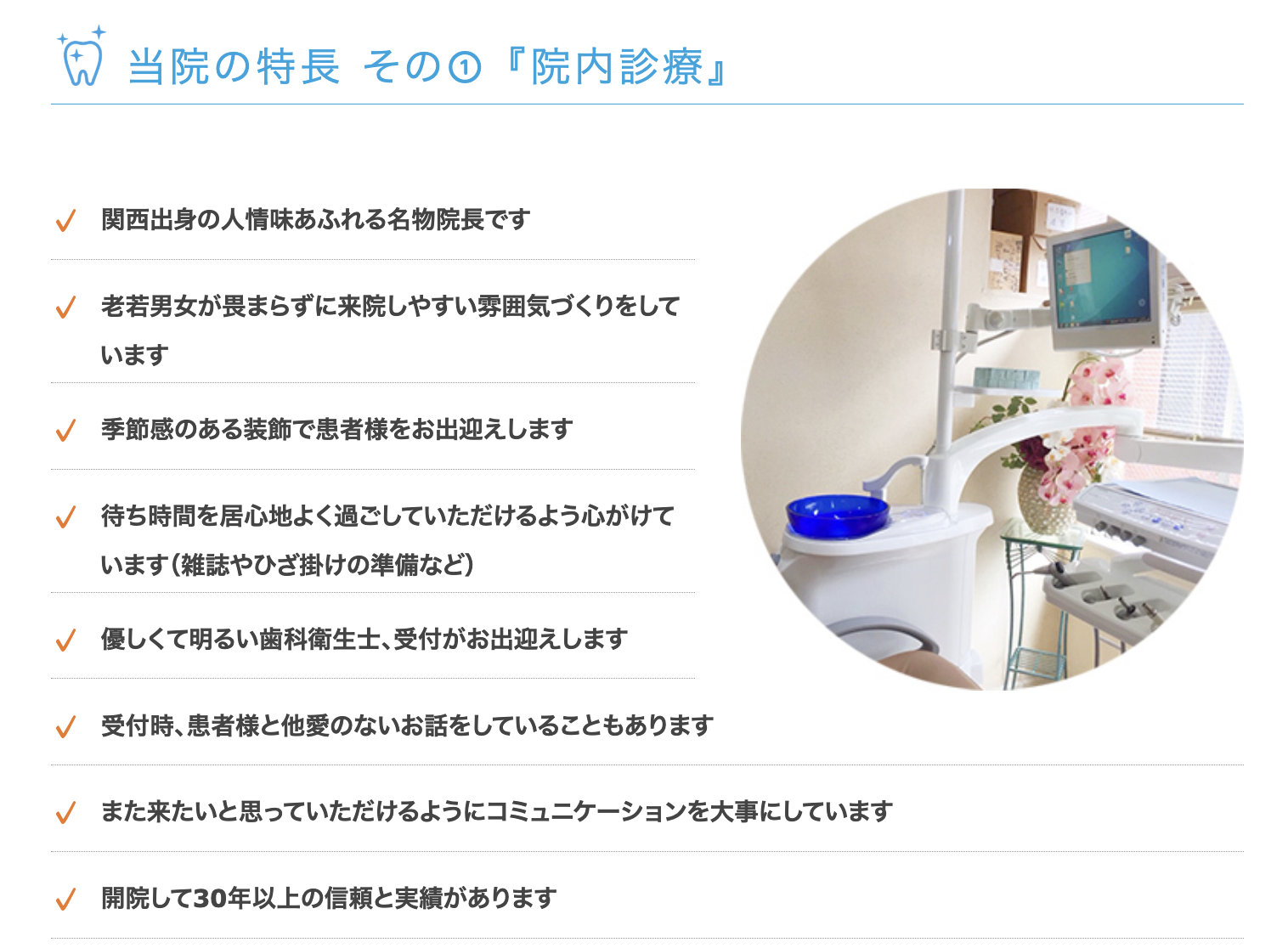 患者様が安心して治療を受けられる環境を目指しています