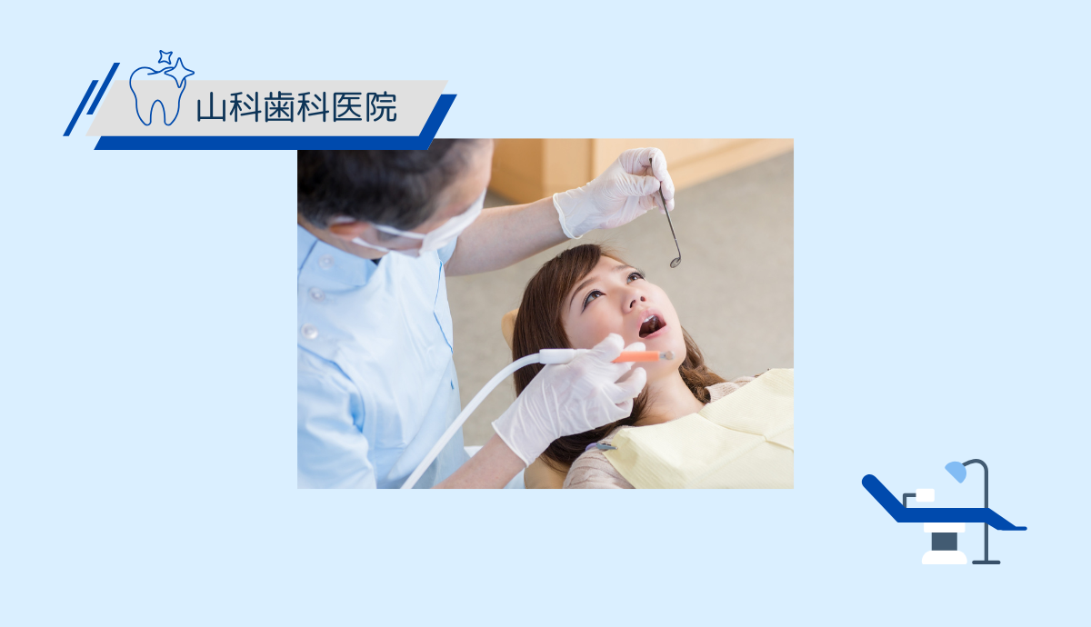 信頼されるかかりつけ歯科医院