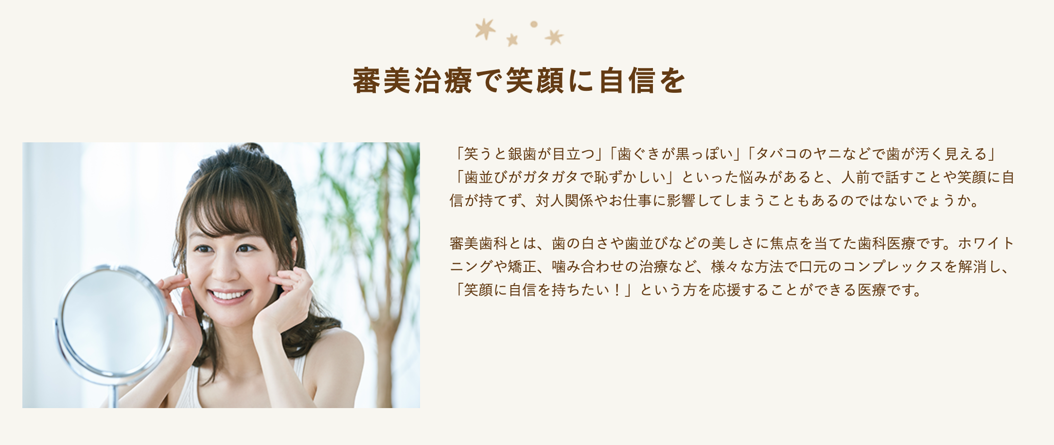 歯の白さや歯並びなどの美しさに焦点を当てた審美治療とホワイトニングを提供しています