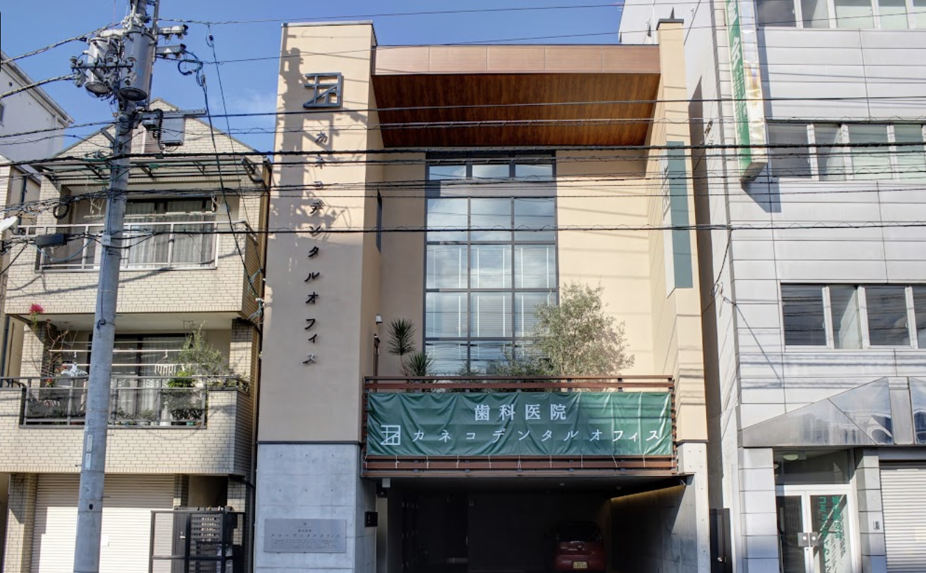 【土曜日診療あり】【松山市駅徒歩6分】一人でも多くの松山市の患者様が健康的であり続けるサポートをする「カネコデンタルオフィス」