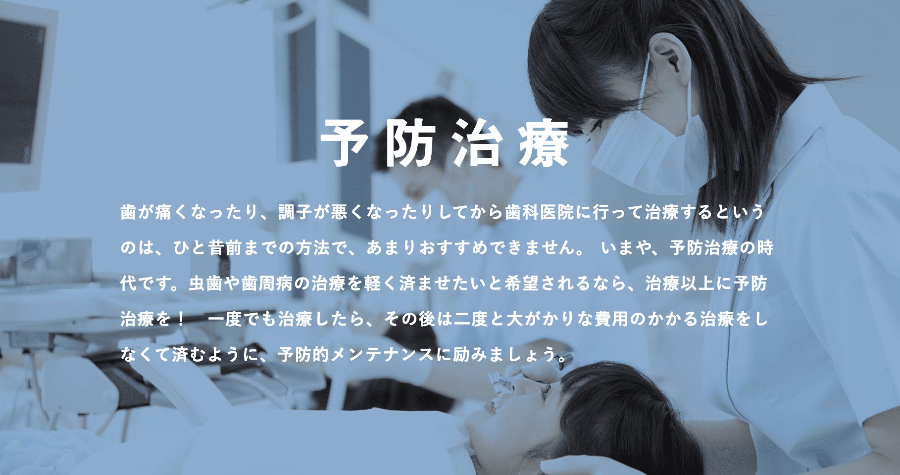 日常的なケアに加え、定期的なプロフェッショナルケアを組み合わせることが、健康なお口を維持する鍵となります