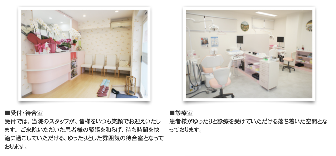 ゆきこ歯科医院