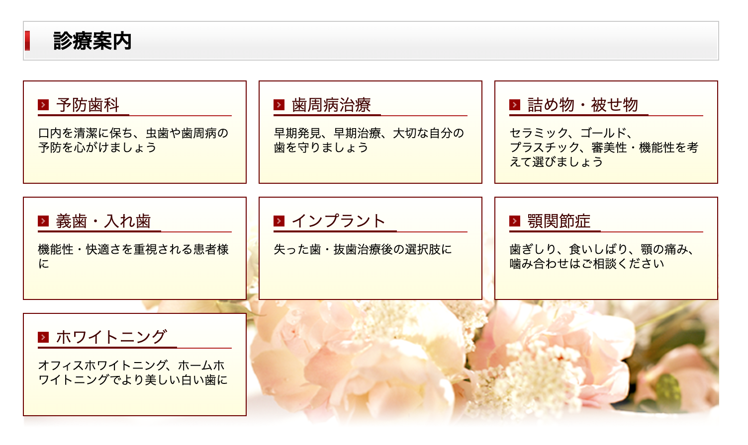 ①関根歯科医院外観 ②入り口・受付 ③診療案内