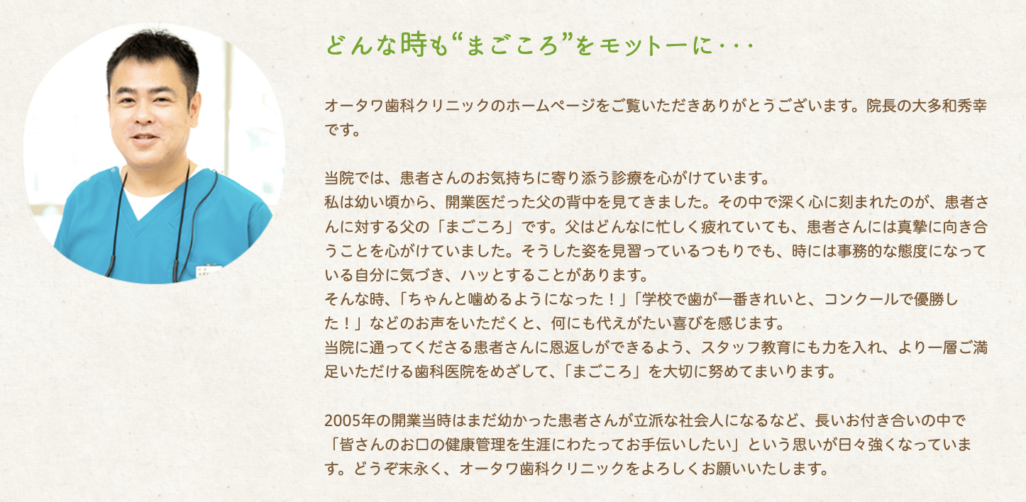 院長の大多和 秀幸
