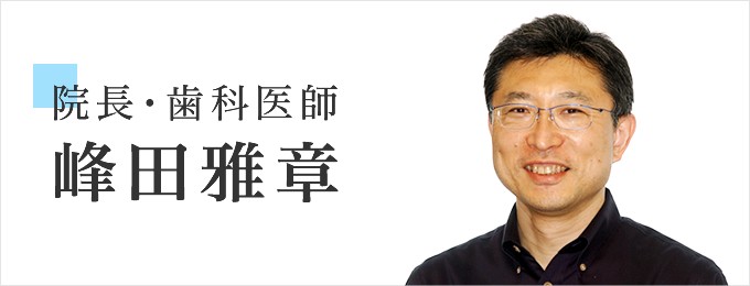 患者様の声に深く耳を傾け安心の治療環境を整えています