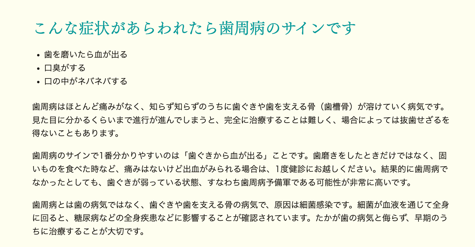 患者様のお口の健康だけでなく、全身の健康を守るため、歯周病治療に力を入れています
