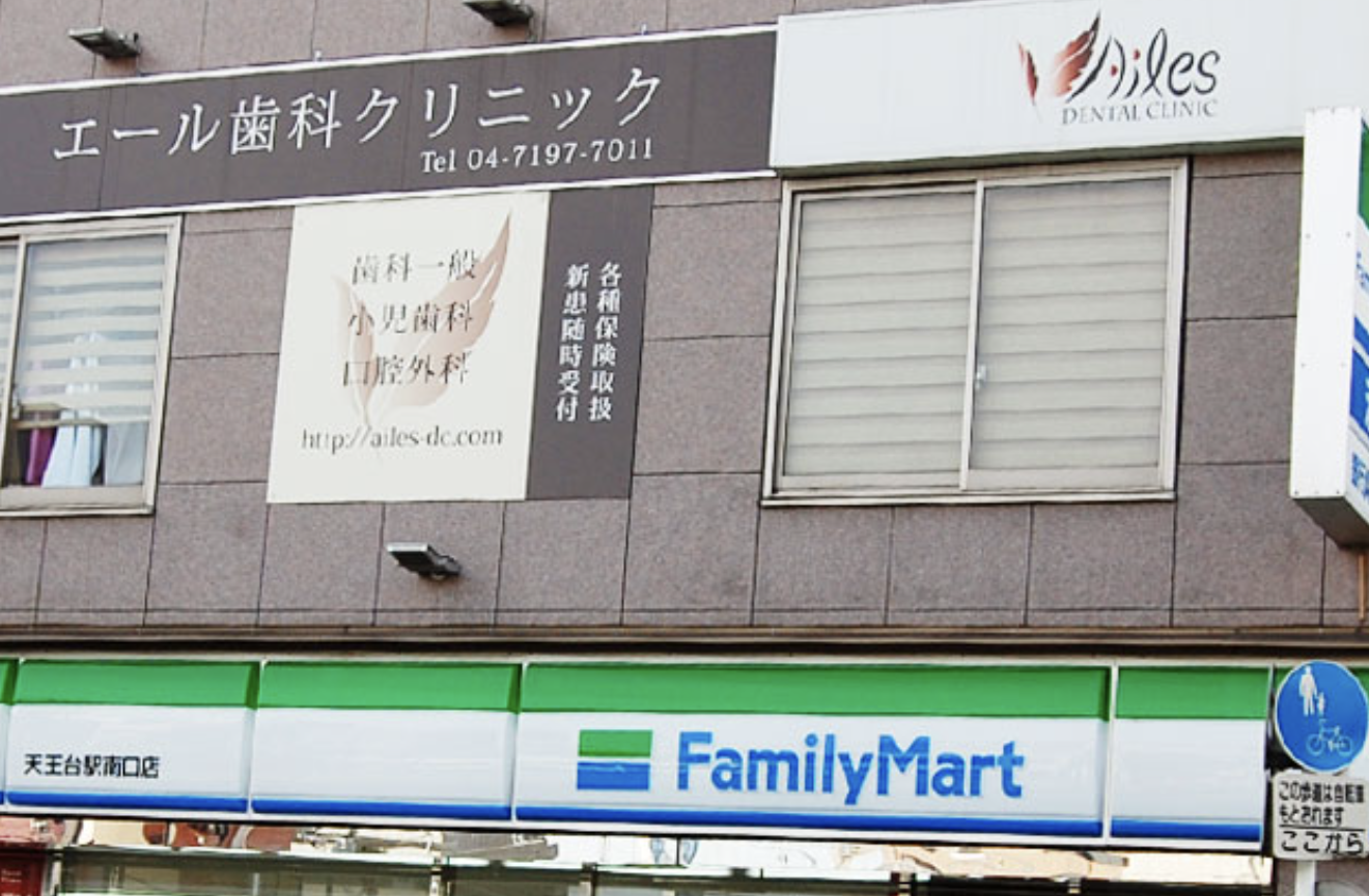 外観（ファミリーマート2F）・待合室・デジタルレントゲン