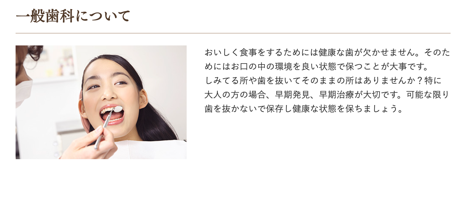 患者様の自然な歯を長く維持することを目指します