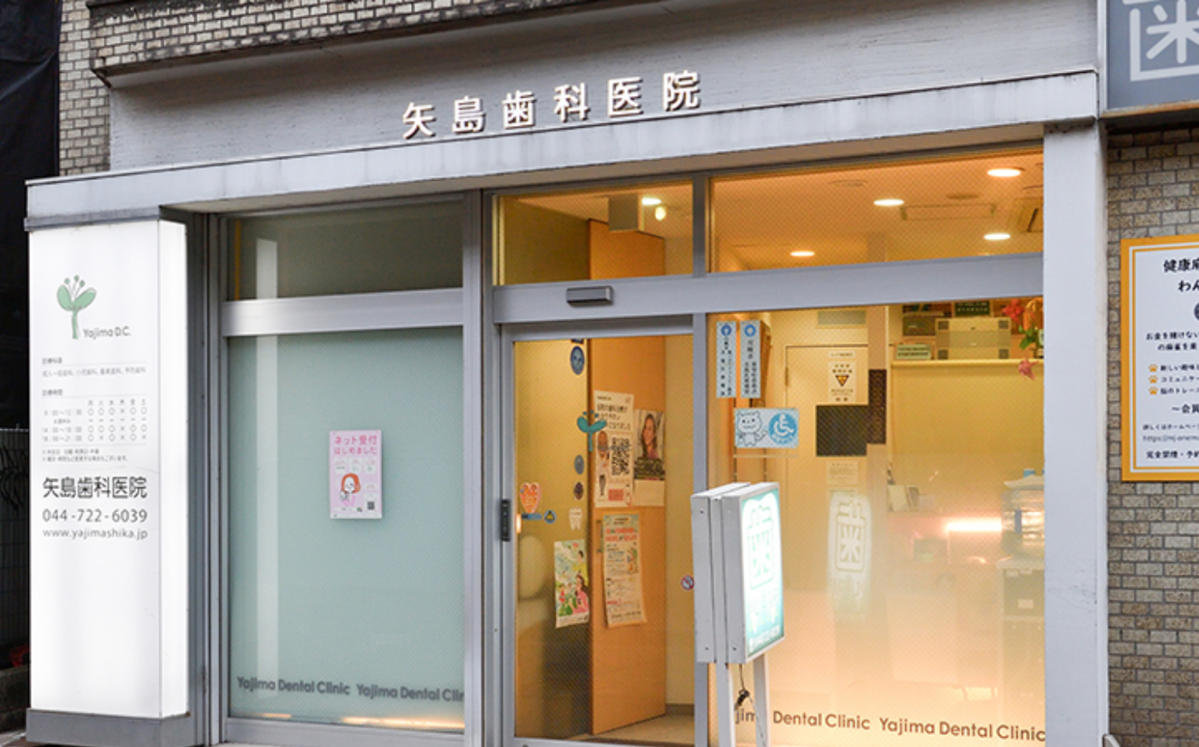 【新丸子駅徒歩1分】【21時迄診療可】トータル的なデンタルケア！再発リスクを抑えられる治療方法をご提案