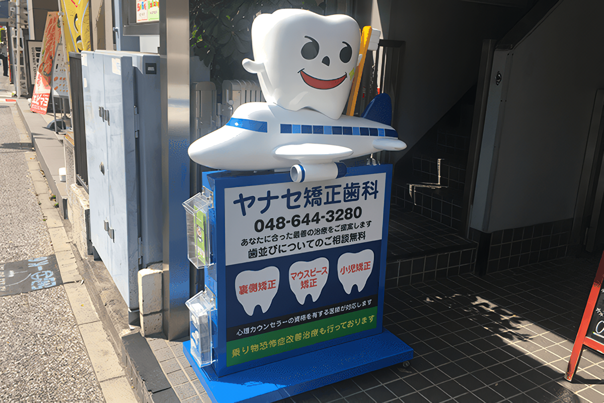 親しみやすい矯正歯科を目指しています