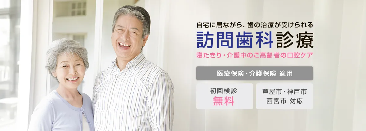 身体的な理由やご高齢などで通院が難しい患者様のために訪問診療を行っています