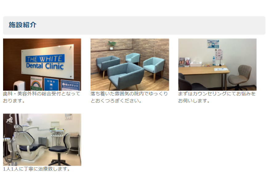 【池袋駅 徒歩3分】審美性の高い治療を提供するザ・ホワイトデンタルクリニック池袋院