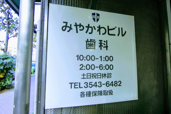 ①治療室②外観③看板