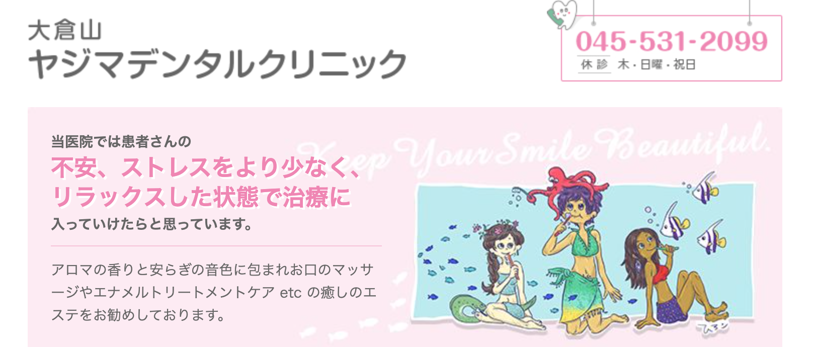 ①リラックスした状態で治療を受けていただくことを目指します ②診察時間 ③アクセスマップ