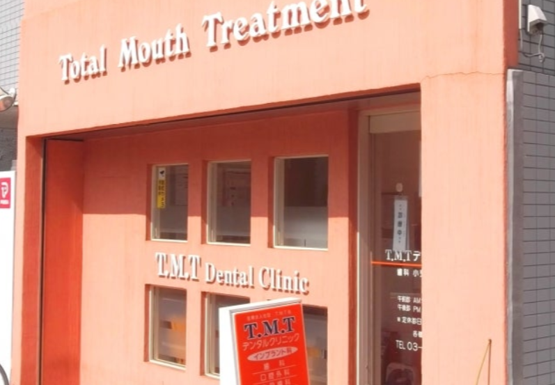 【幡ヶ谷駅 徒歩１０分】【土曜・日曜 診療可】矯正治療とその他の治療・予防・再発防止・健康指導の並行治療を提供するT、M、Tデンタルクリニック