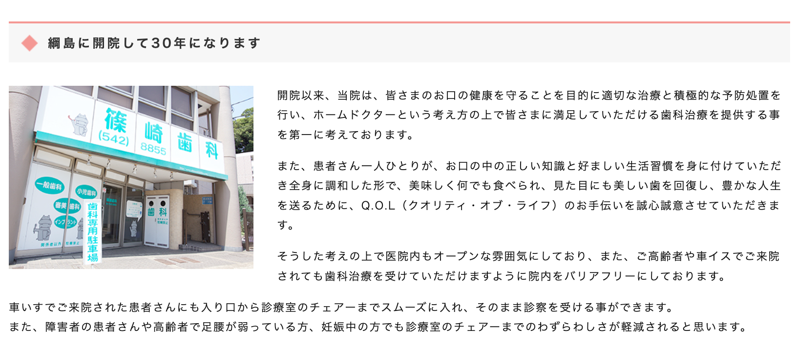 患者様一人ひとりのお口の健康を守り、快適な生活をサポートすることを第一に考えています