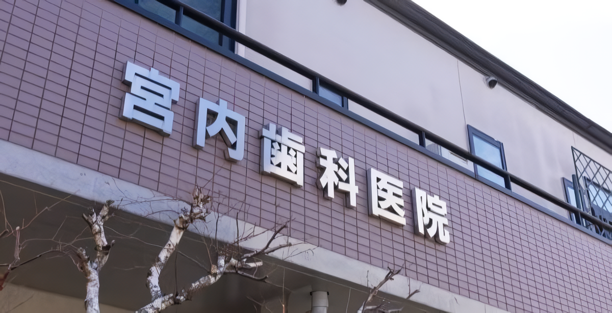 ①外観②待合室③診療スペース