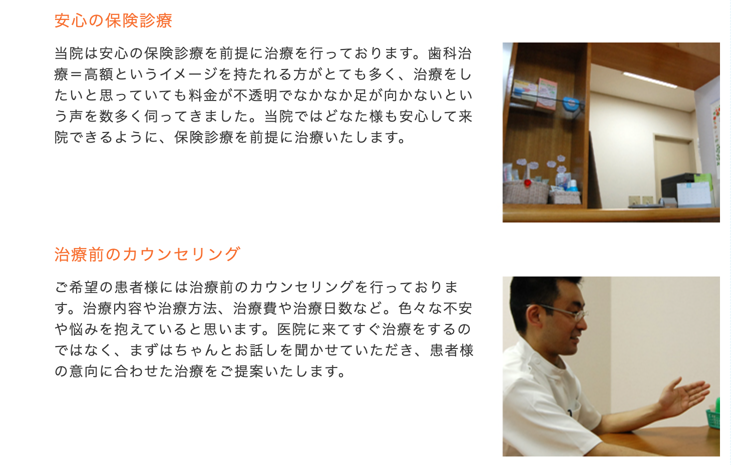 ①外観・診療室 ②③上原歯科の特徴