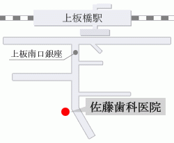 【最寄駅から徒歩1分】【完全予約制】お待たせしない歯科治療の佐藤歯科医院