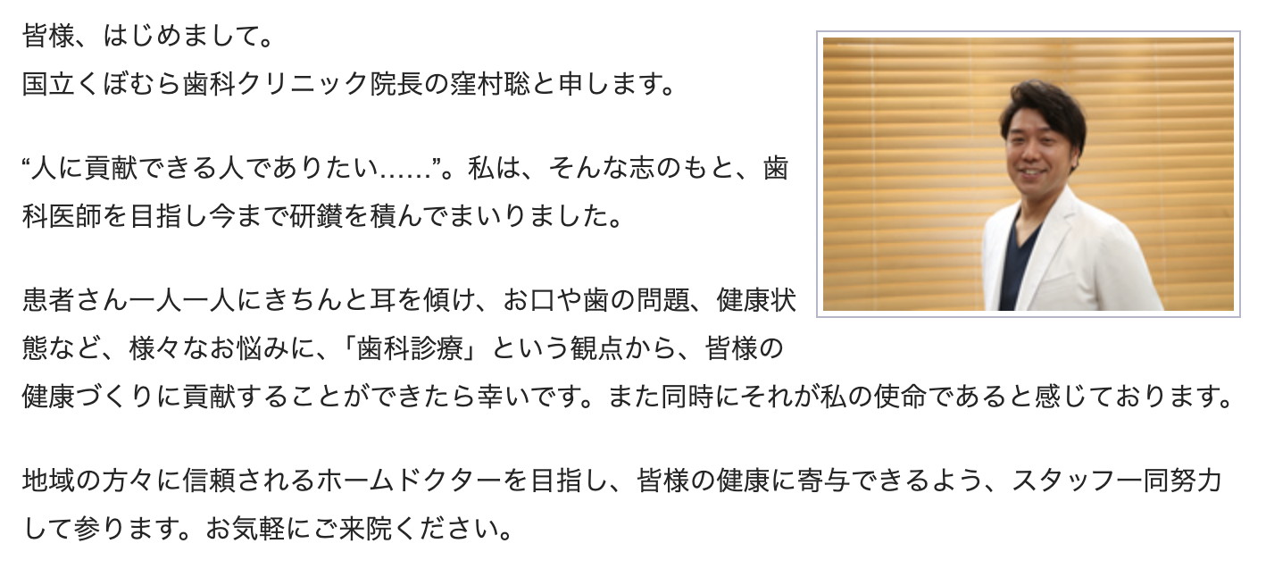 院長の窪村 聡