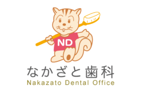 なかざと歯科のキャラクター