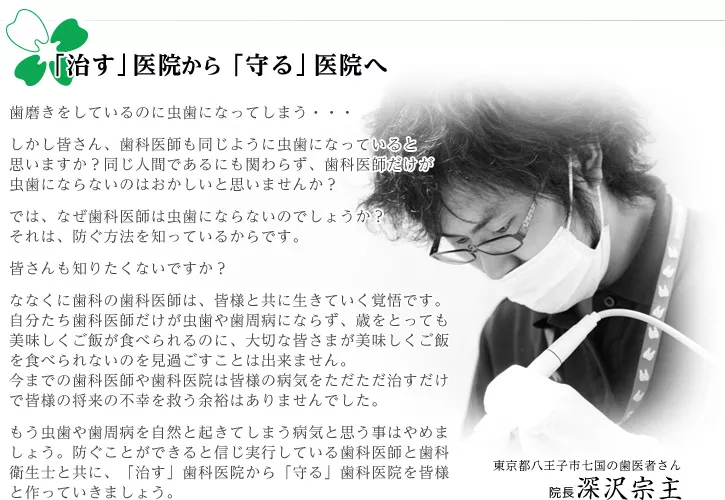 院長の深沢 宗主