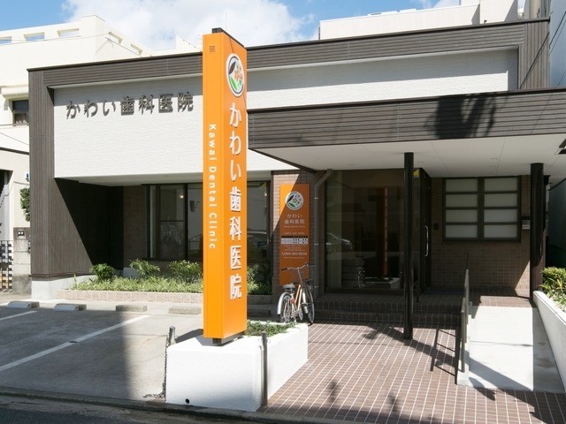 【近鉄四日市駅 西出口 徒歩6分・駐車場完備】地域に寄り添い長期的な口腔管理を支えるかわい歯科医院