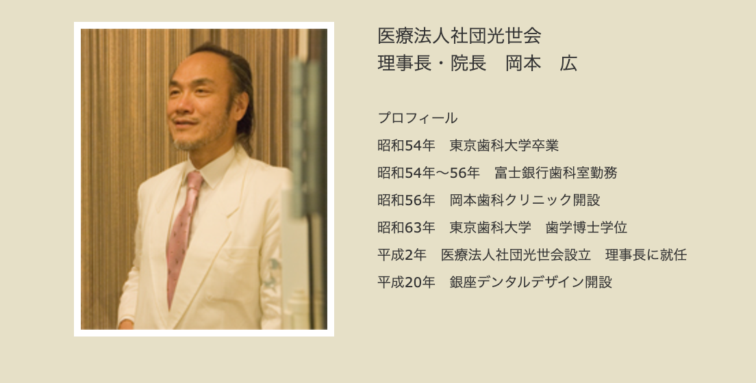 院長の岡本 広