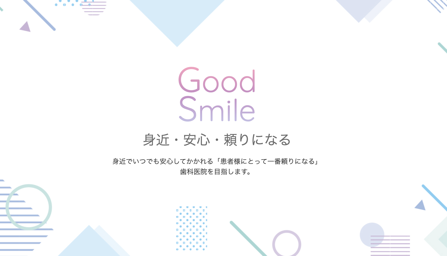 【小児歯科・プレート矯正対応】【立川駅 徒歩3分】通いやすい歯科医院